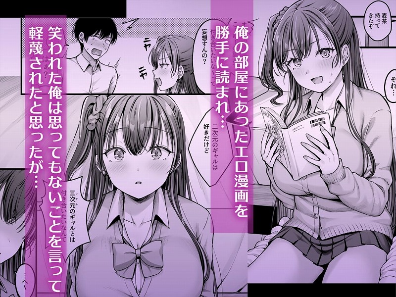幼馴染ギャルに好きと言えない陰キャな俺2