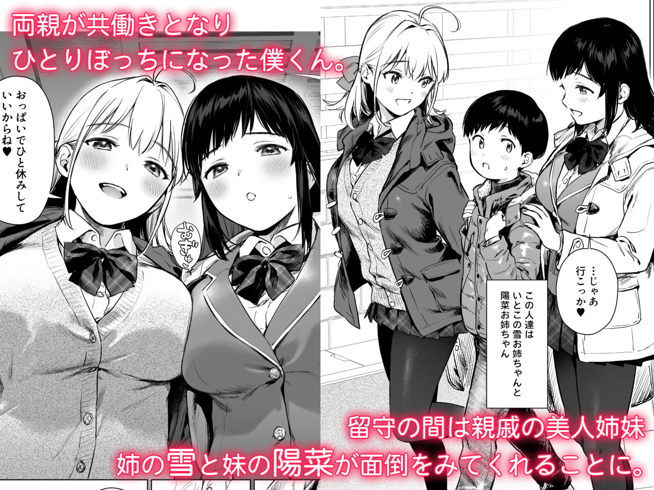 ないしょのつうがく 〜通学中や授業中のムラムラを親戚の美人JK姉妹とのHでリフレッシュします〜 (1)エロ漫画同人誌hitomiとhentaiえろ
