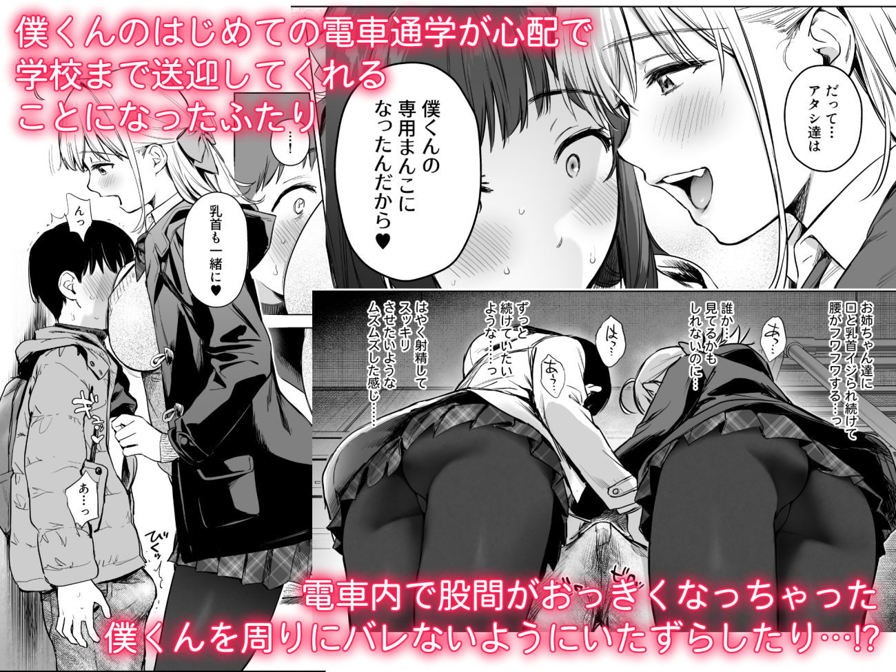 ないしょのつうがく 〜通学中や授業中のムラムラを親戚の美人JK姉妹とのHでリフレッシュします〜 (2)エロ漫画同人誌hitomiとhentaiえろ